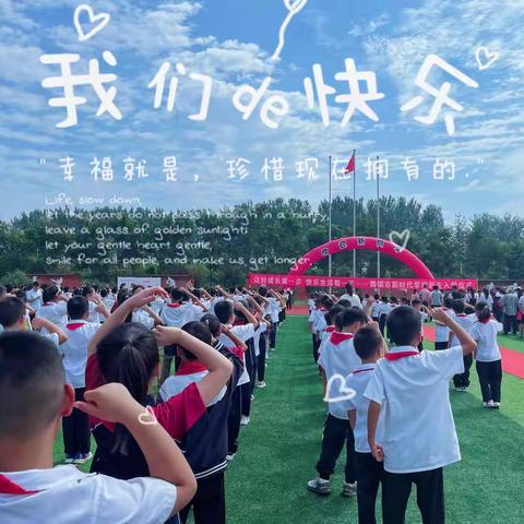 【开学季 为梦想而努力】——舞钢市新时代学校三（2）班上学期第一周班级简报🌿