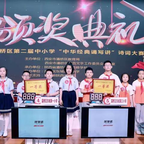 【喜讯】热烈祝贺纺织城小学富力分校荣获灞桥区第二届成语诗词大赛一等奖