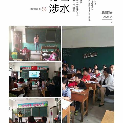 齐心协力共交流，听课评课共成长――王寨乡杨古城小学“听评课活动”