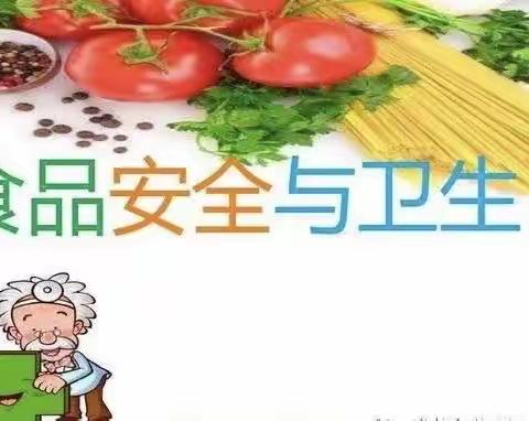 筑牢食品安全防线、守护幼儿舌尖上的安全-靖边县第七幼儿园“食品卫生安全”教育美篇