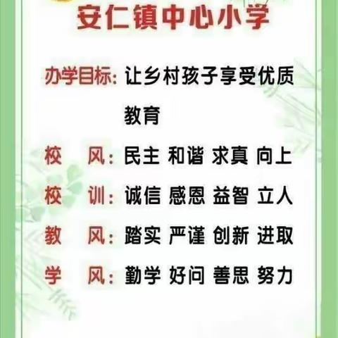 “防控疫情，势在必行”——安仁镇中心小学2022秋季开学前疫情防控安全告知书