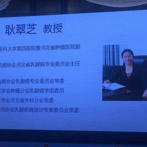 乳房重建与放疗相关问题探讨——耿翠芝（河北医科大学第四医院）