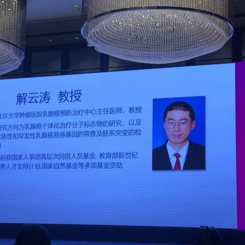 BRCA1/2突变乳腺癌的外科选择——解云涛（北京大学肿瘤医院乳腺中心）