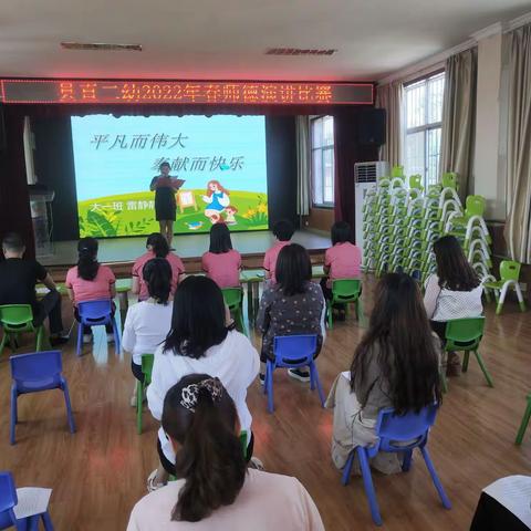 “当好引路人  一起向未来”县直二幼师德师风演讲活动