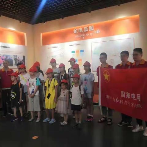 用电专委会组织开展“浙电科普+”研学旅行进余杭活动