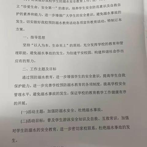 “珍爱生命，预防溺水”——南源学校防溺水系列教育活动