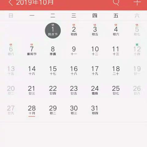 南源学校2019年国庆放假通知及安全提醒