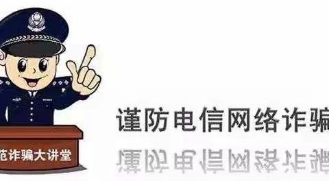 防范电信诈骗 筑牢疫情防控思想防线—吉林银行吉林雾凇大路支行