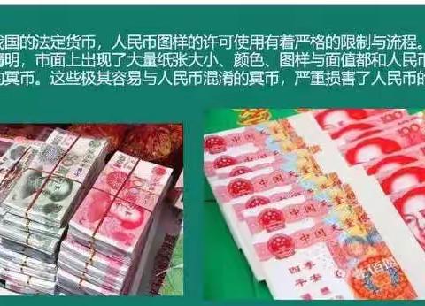 吉林银行吉林雾凇大路支行教您正确使用人民币图样