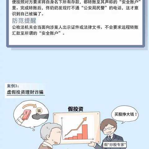 吉林银行吉林雾凇大路支行“老年人”防范电信诈骗宣传