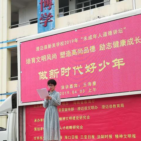 澄迈县新吴学校“未成年人道德讲坛”进校园—做新时代好少年
