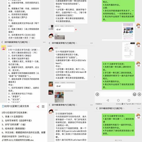 新吴学校2020年“停课，不停学”在线学习期间六（1）班学习简报1