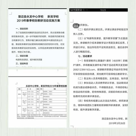 加强校际合作，促进共同进步——记新吴学校、永发中心学校2019年春季校际教研活动