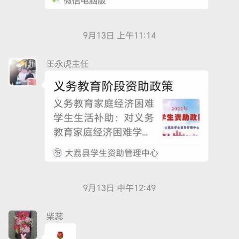 段家镇初级中学精准资助基层行