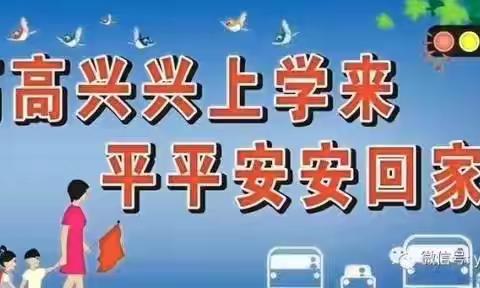 开湘中学道路交通安全致家长一封信