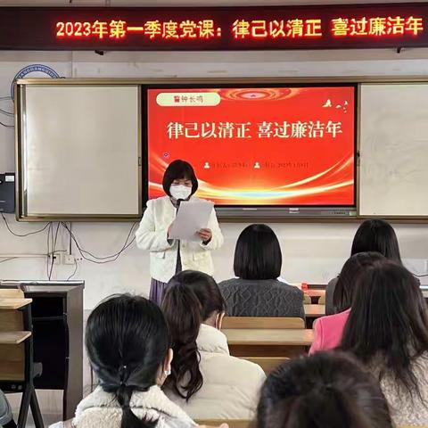 律己以清正  喜过廉洁年——梧州市振兴小学党支部党员活动日