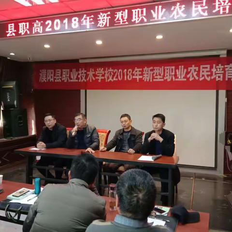 热烈庆祝濮阳县职业技术学校2018年新型职业农民培育班圆满结束!