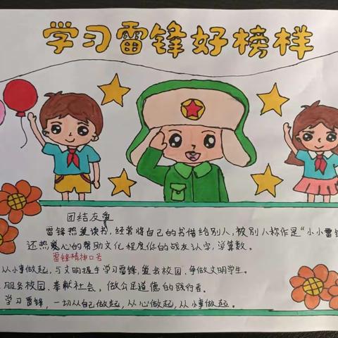 羊市塔希望小学“学习雷锋精神      争当时代小先锋”主题活动纪实