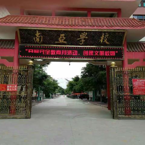 南亚学校2020年元旦文艺汇演邀请函