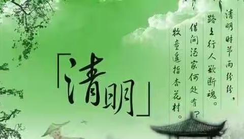 广饶经济开发区寨村幼儿园大班开展“缅怀先烈    弘扬传统”清明节系列活动