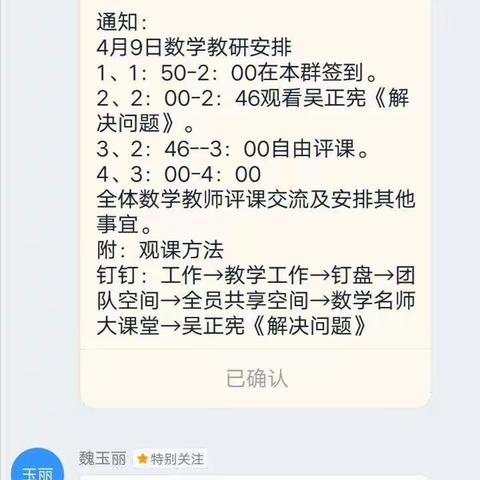 周周更新知识，周周有所收获——聊城市高新区实验小学举行线上数学教研活动