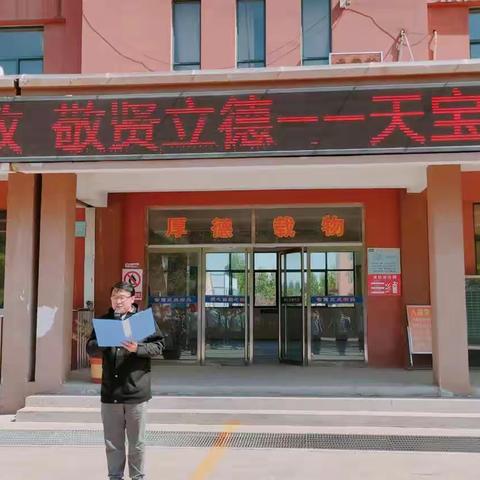 尊师重教，敬贤立德--天宝二中拜师礼圆满礼成