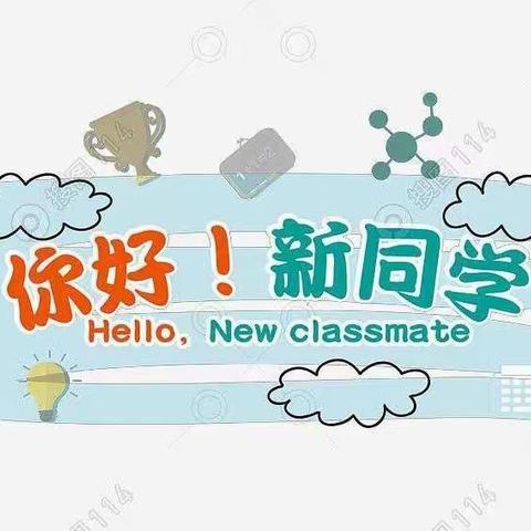 梦想，从这里起航———东方红小学欢迎你