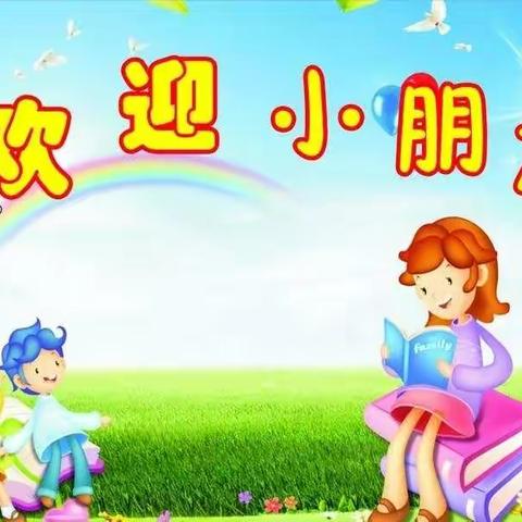 开学啦---斗虎屯镇孙马小学幼儿园2021年秋季开学返园告知书