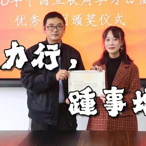 致知力行，踵事增华——2021学年第一学期叶青青工作总结