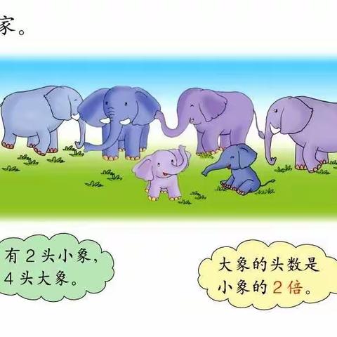 记二年级数学教研活动