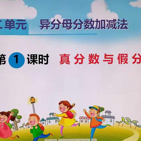 研无止境  共研共成长一一记五年级数学组教研活动