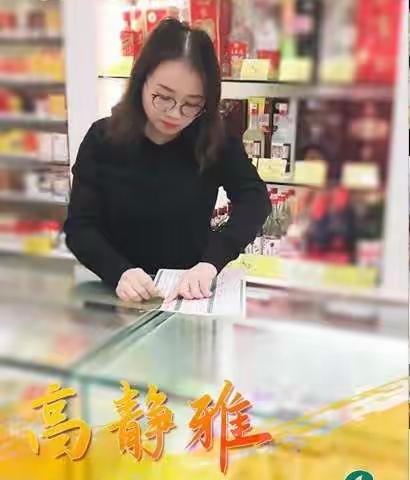 【先进人物】高静雅:疾风知静雅  烟草识巾帼