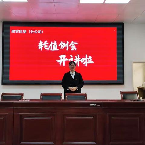 许昌市烟草公司建安分公司 轮值例会开讲啦