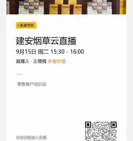 建安烟草云直播平台开播啦