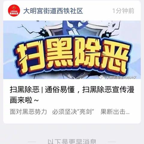 扫黑除恶 | 通俗易懂，扫黑除恶宣传漫画来啦~