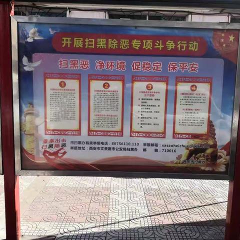 大明宫街道西铁社区持续开展扫黑除恶专项斗争宣传