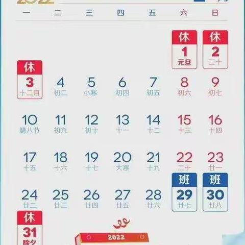 【我们的节日•元旦】东辛店镇北赵小学元旦放假通知