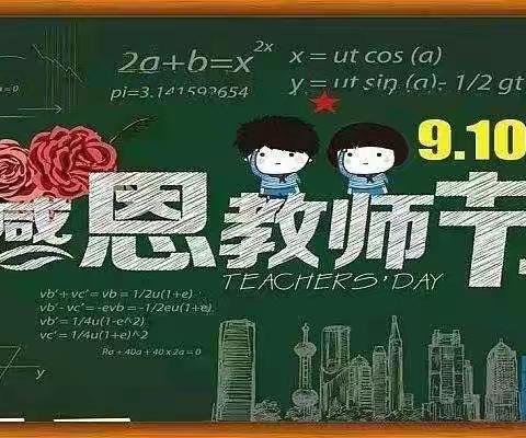 心系退休老教师，佳节慰问暖人心 ——北赵小学教师节系列活动之慰问退休老教师