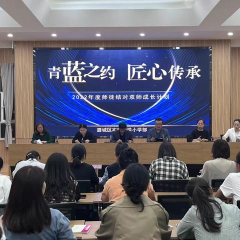 青蓝结对清秋始，惟愿枝间子初成——实验中学小学部举办2022-2023学年“青蓝之约”结对仪式