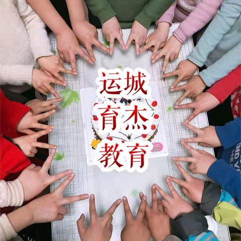 【运城育杰教育户外研学】一日研学成长记——火热报名中……