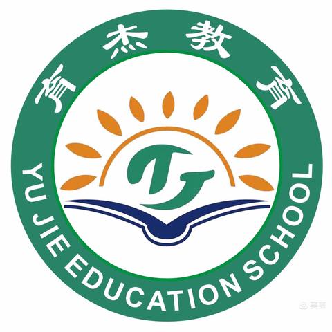 育杰教育寒假班招生报名中……