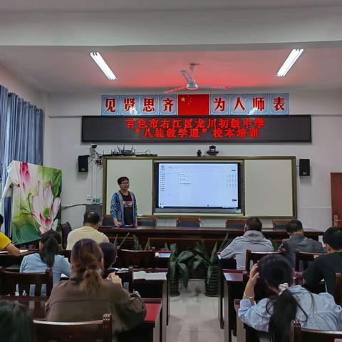 学用数字资源，构建高效课堂——百色市右江区龙川初级中学开展“八桂教学通” 校本培训