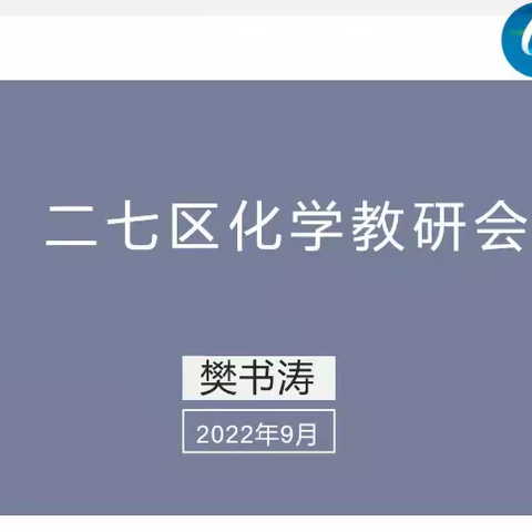 专业提升共成长  优化高效新课堂