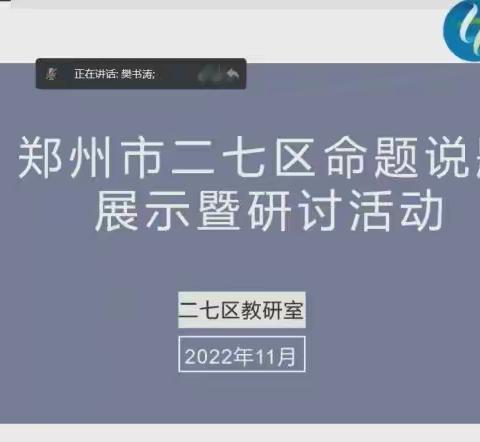 命题说题促进步，助学助教共成长