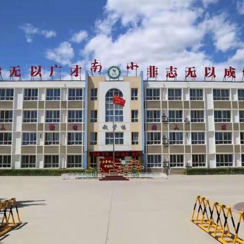 【广才成学·奋进南小】南寺头回民小学数学教师聚焦新课标学习新理念