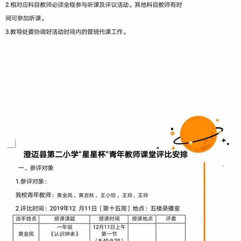 展二小精彩课堂   促青年教师成长  ——澄迈县第二小学“星星杯”青年教师课堂评比活动
