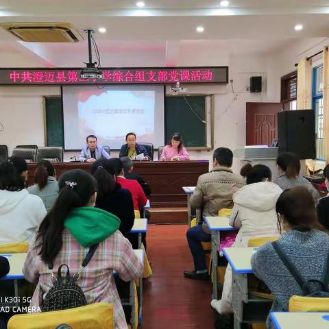 澄迈县第二小学综合组党支部12月主题党日活动