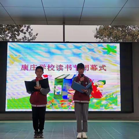 阅读经典  书香致远——康庄学校读书节闭幕式