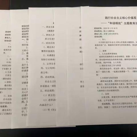 学习践行     我们在行动——启智部践行“社会主义核心价值观”主题班会