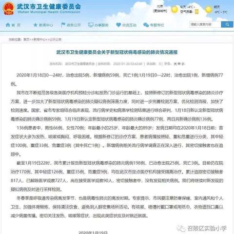 预防新型冠状病毒告家长书